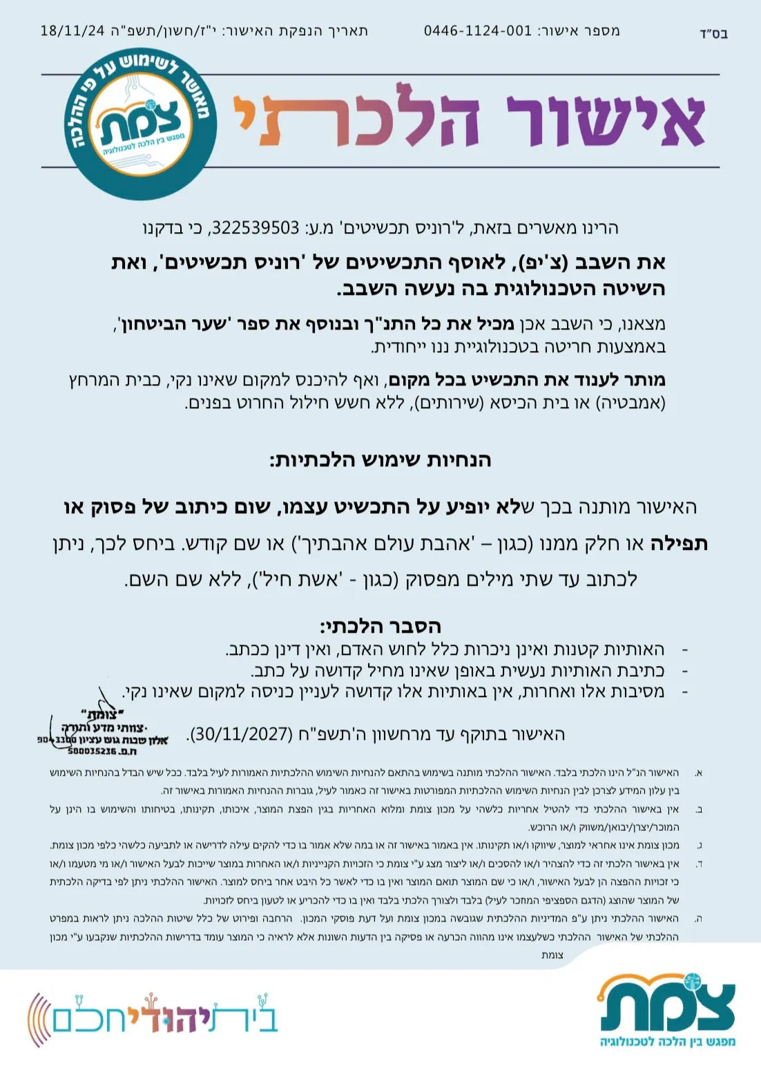 צמיד דניאלה – ננו תנך