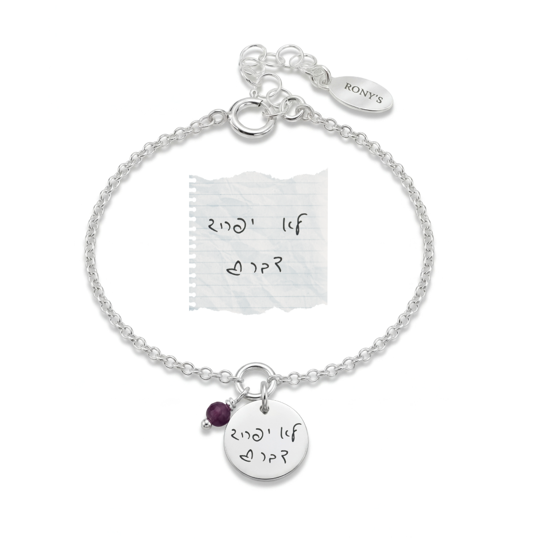 צמיד גילי - חריטת כתב יד - אבן חן לבחירתך