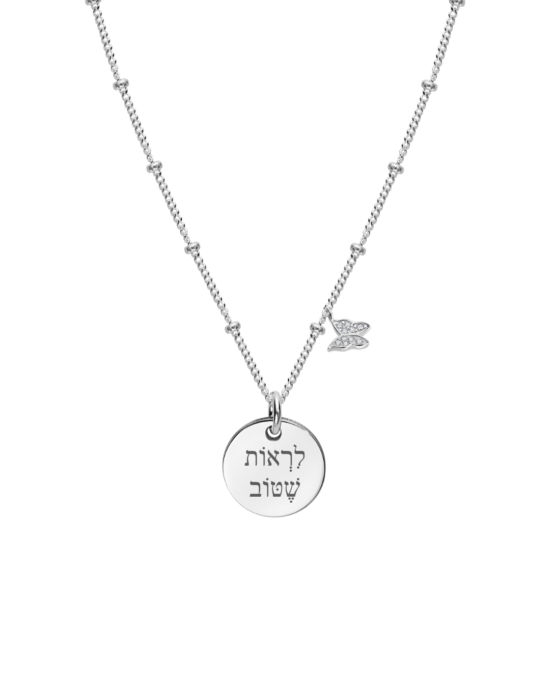 שרשרת הלל פרפר - חריטה אישית