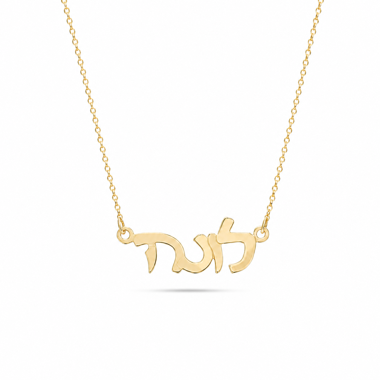 שרשרת שם - זהב 14k