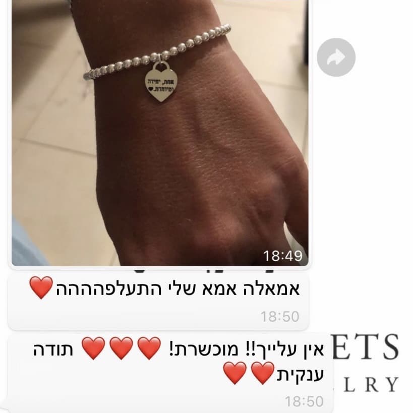 צמיד נועה כסף925 - חריטת כתב יד אישי