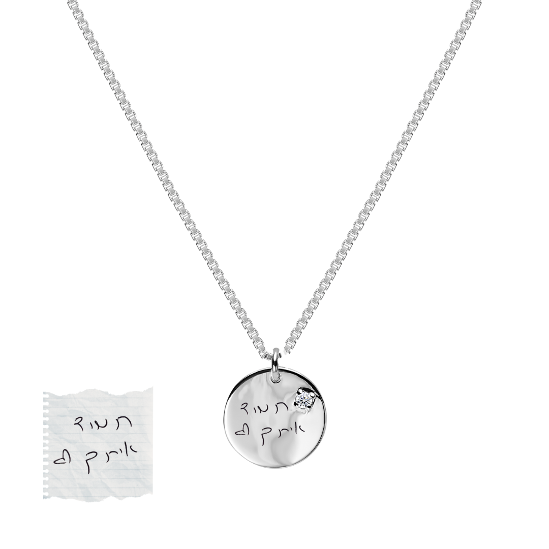 שרשרת מיאל- חריטת כתב יד אישית