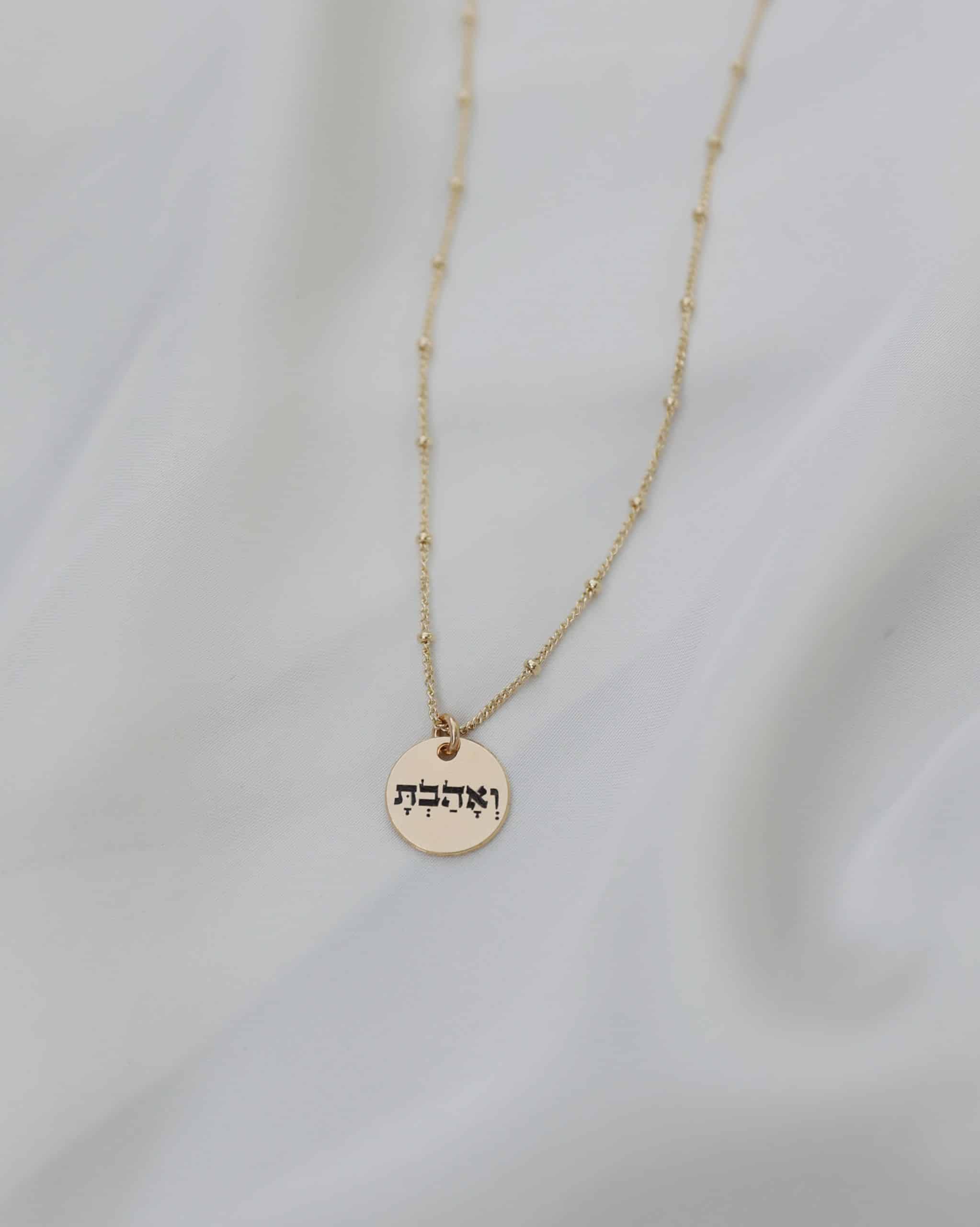שרשרת הלל גולדן -חריטת תמונה
