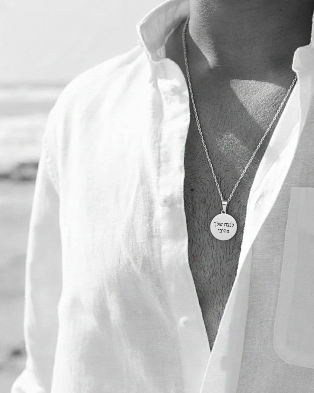 שרשרת לגבר - מצפן - חריטה אישית